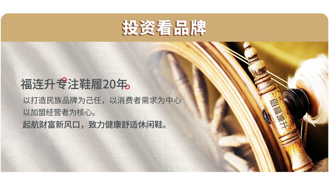 鞋店加盟哪個品牌好福連升專注鞋履20年