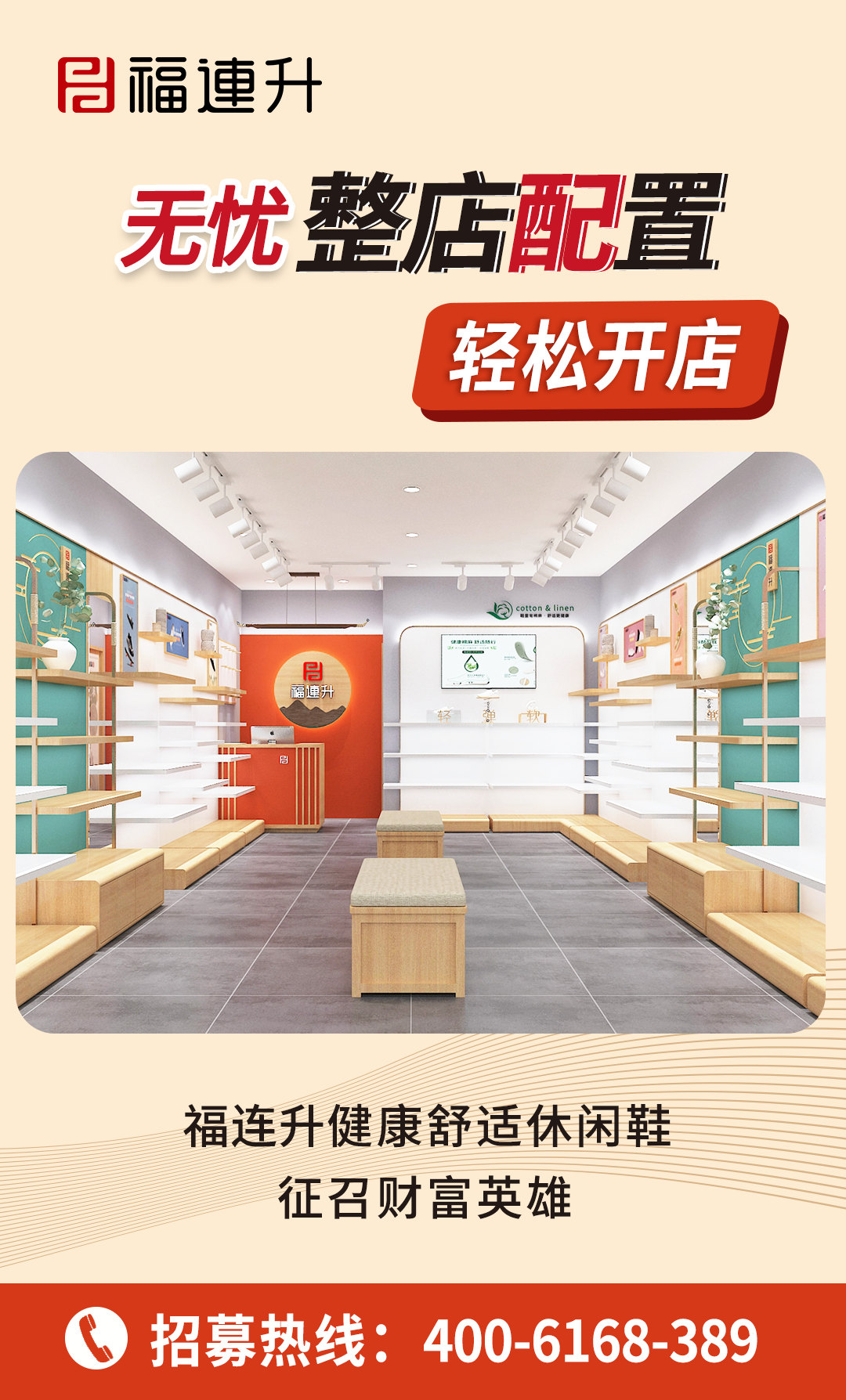 2025休閑鞋、老北京布鞋加盟：無憂整店配置，輕松開店