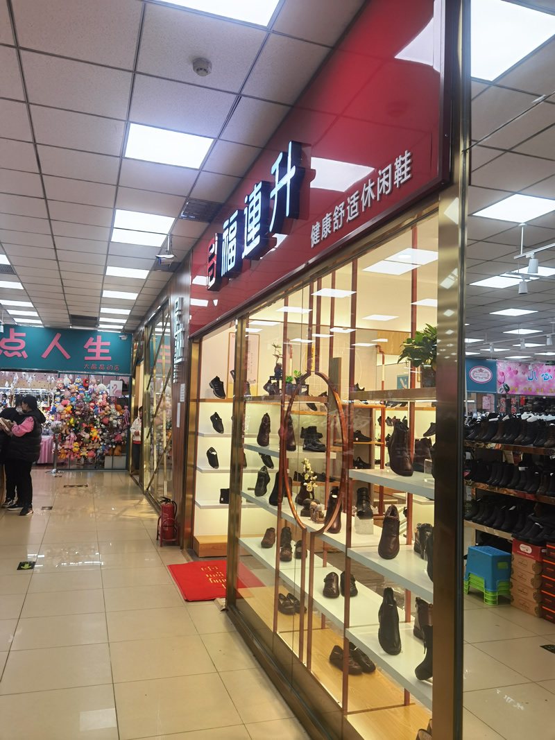 福連升休閑鞋品牌天津薊州區(qū)金地商城加盟店