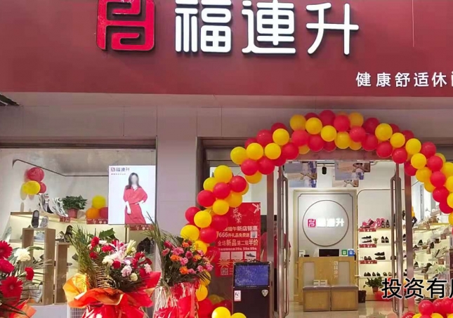 鞋連鎖加盟-怎么加盟連鎖鞋店，需要多少資金？