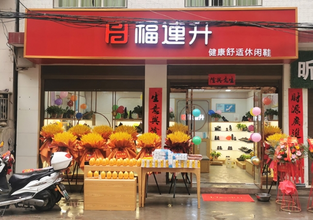 賀：福連升休閑鞋陜西安康旬陽縣蜀河鎮(zhèn)品牌專賣店正式開業(yè)！