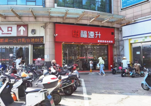 賀：福連升休閑鞋湖北襄陽樊城區(qū)品牌專賣店正式開業(yè)！