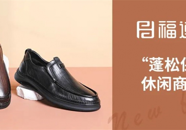 精英的你，需要一雙“蓬松保暖”休閑商務(wù)鞋！