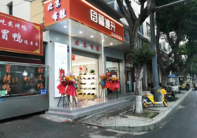 賀：福連升北京布鞋品牌四川成都新店開業(yè)！