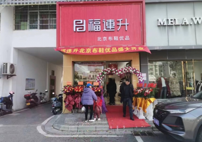 賀：福連升老北京布鞋品牌鞋店江西贛州新店開業(yè)！