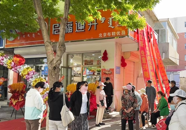 賀：福連升休閑鞋內(nèi)蒙古赤峰阿魯科爾沁旗天山鎮(zhèn)專賣店開業(yè)！