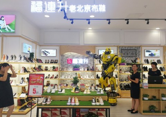 賀：福連升健康休閑中年鞋山東臨沂蘭陵縣新店開業(yè)！