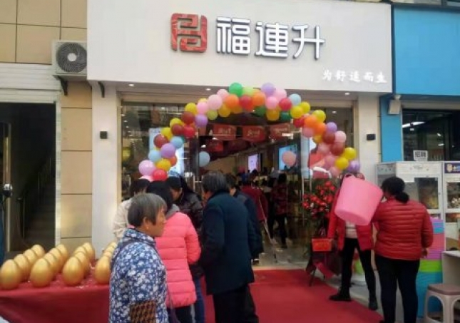 賀：湖北咸寧福連升休閑布鞋品牌專賣店正式開業(yè)！