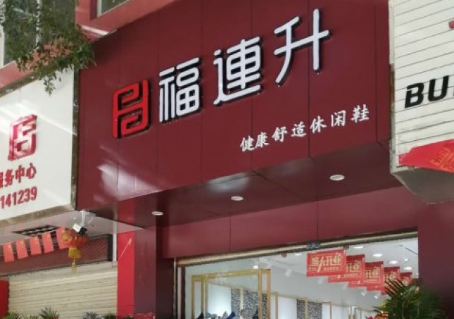 區(qū)縣加盟鞋店，需要哪些注意事項(xiàng)？