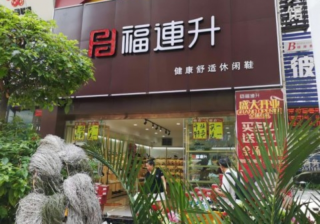 賀：福連升休閑鞋品牌四川攀枝花新開一家分店！