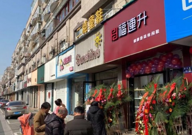 賀：福連升休閑鞋品牌江蘇揚州邗江區(qū)望月店正式開業(yè)！
