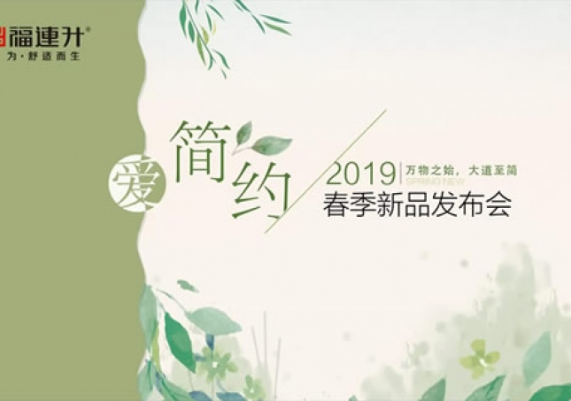 福連升2019春季新品布鞋/中年鞋發(fā)布及流行趨勢(shì)視頻！