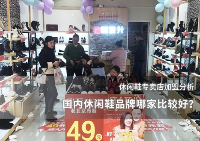 國內(nèi)休閑鞋品牌哪家比較好？